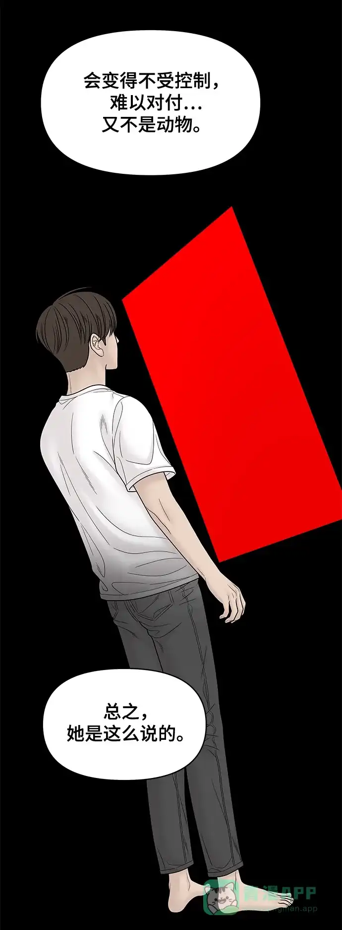 《幸存者偏差》第83话 第14页