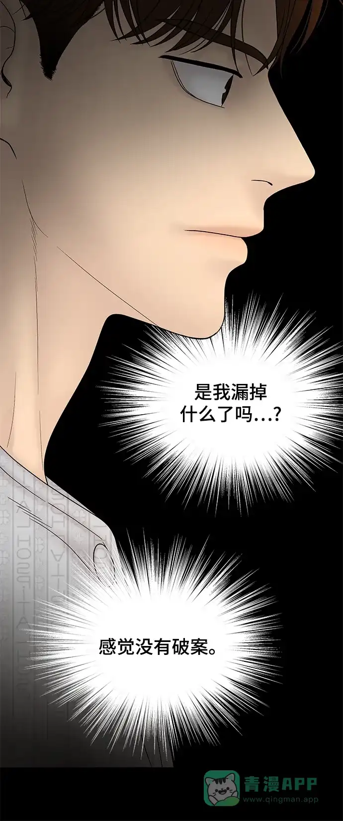 《幸存者偏差》第83话 第81页