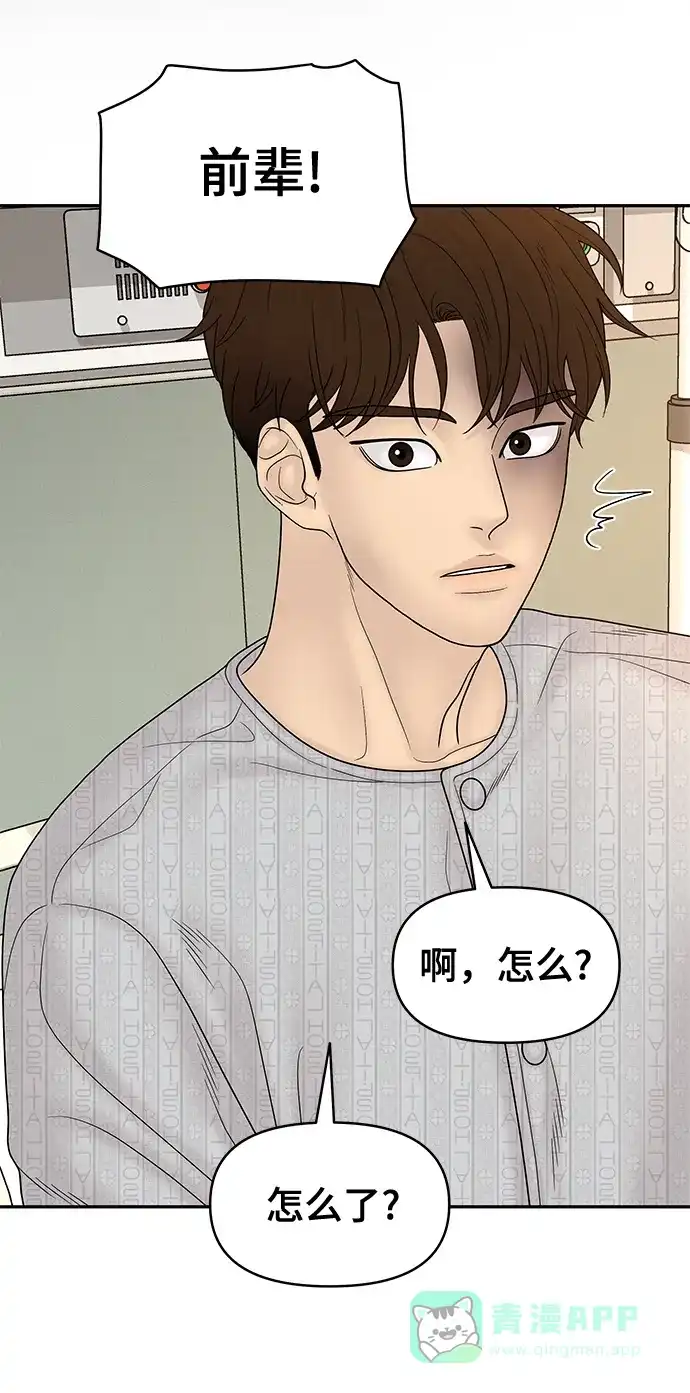 《幸存者偏差》第83话 第85页