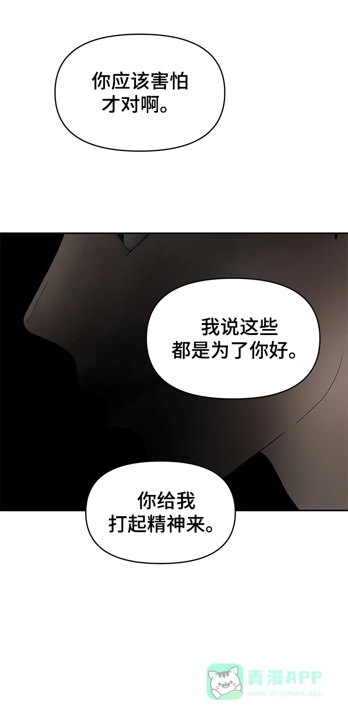 《幸存者偏差》第83话 第28页