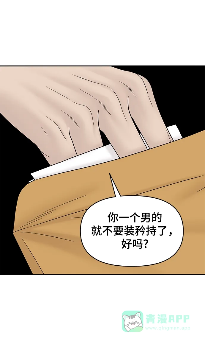 《幸存者偏差》第83话 第9页