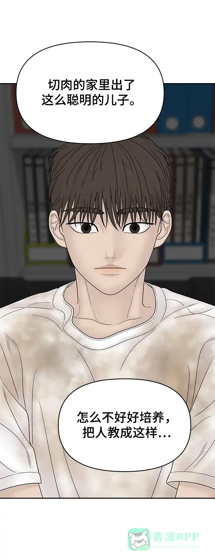 《幸存者偏差》第83话 第24页