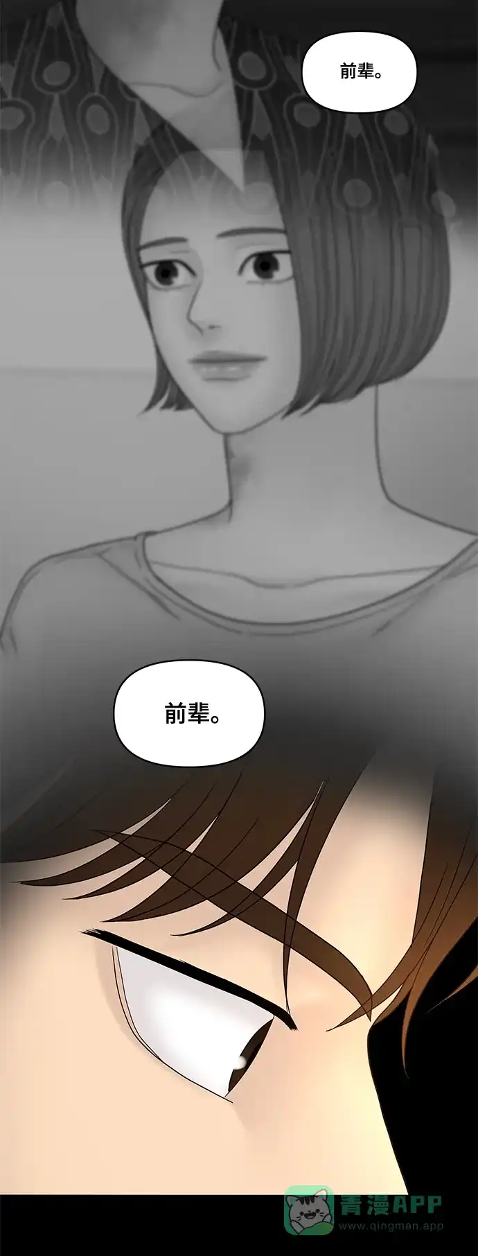 《幸存者偏差》第83话 第83页