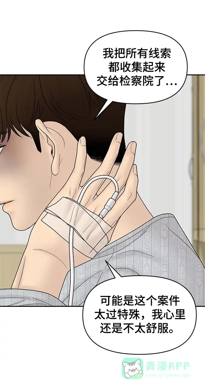 《幸存者偏差》第83话 第51页