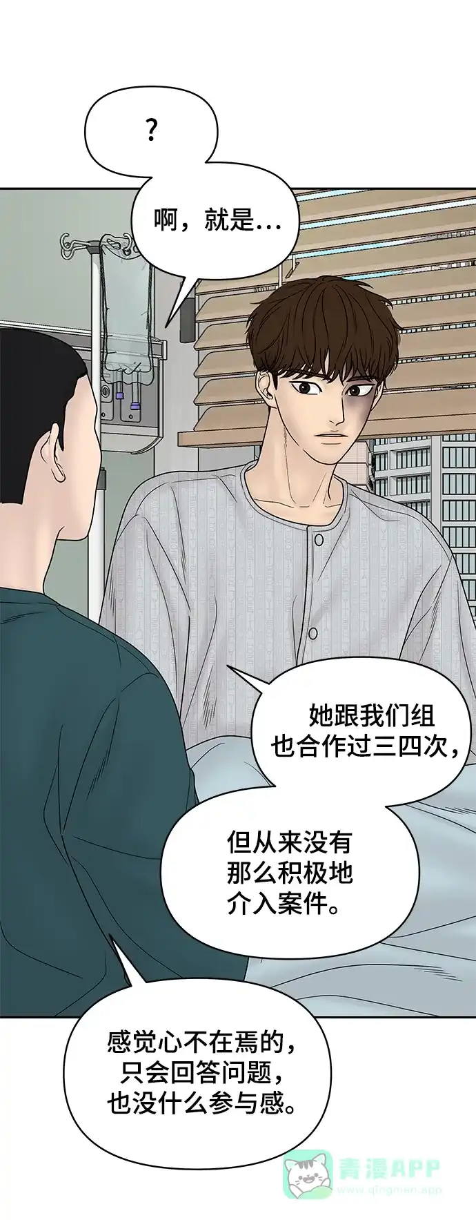 《幸存者偏差》第83话 第56页