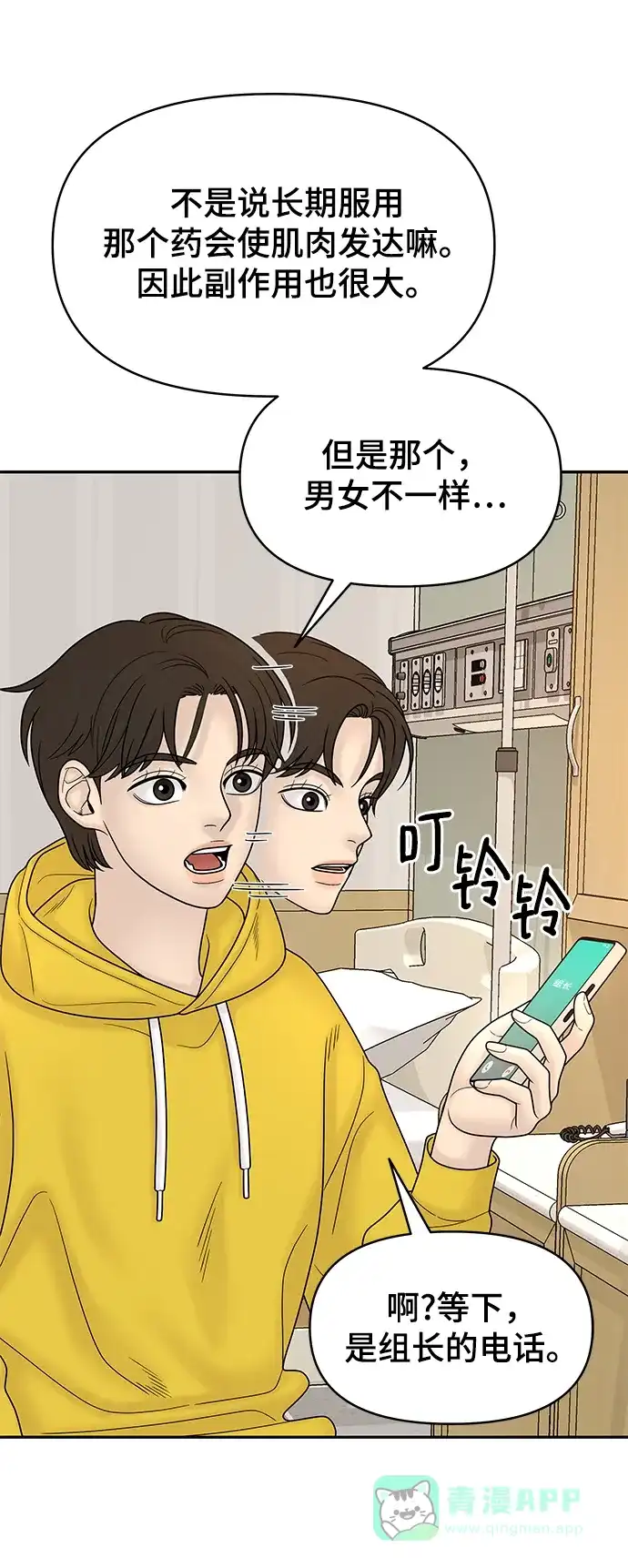 《幸存者偏差》第83话 第76页