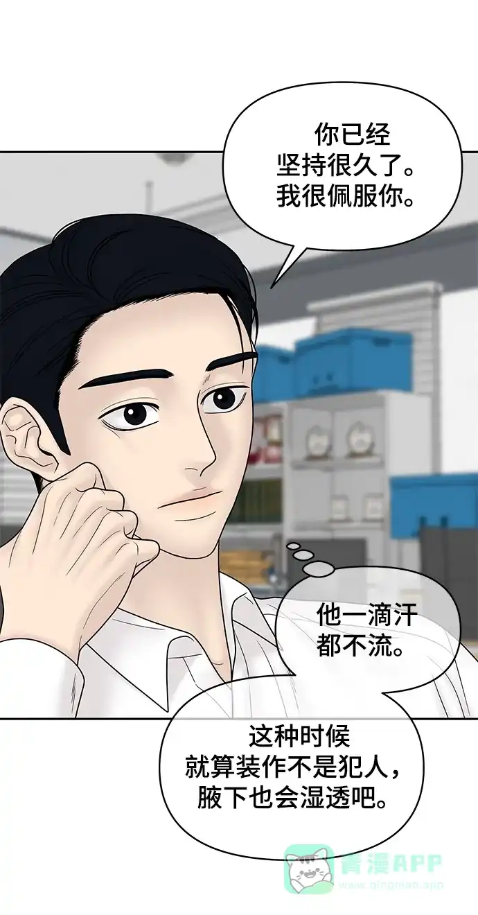 《幸存者偏差》第83话 第11页