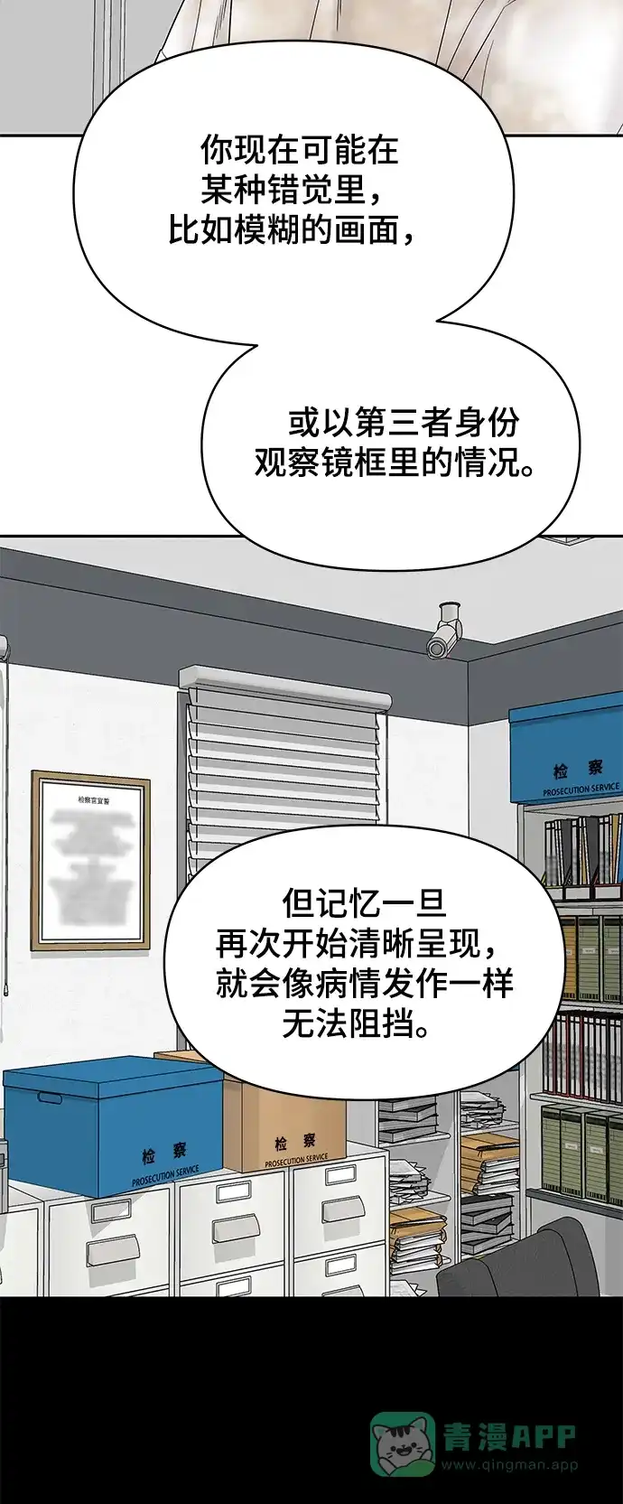 《幸存者偏差》第83话 第13页