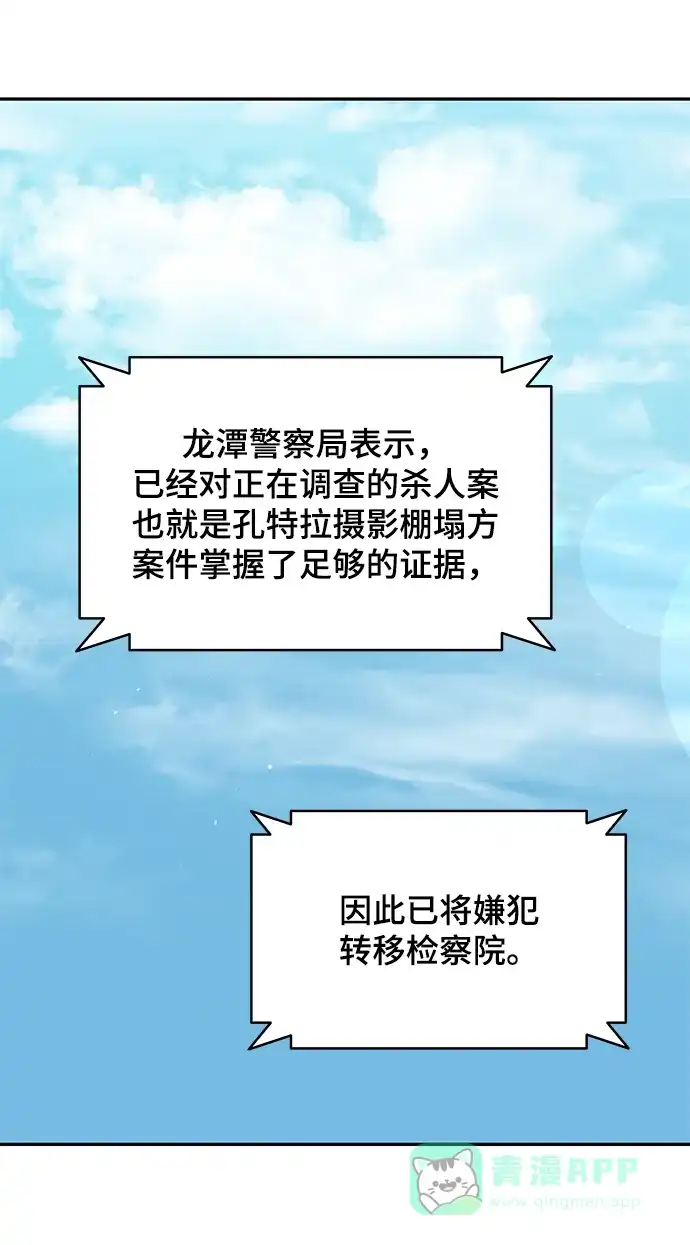 《幸存者偏差》第83话 第41页