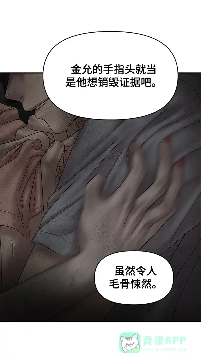 《幸存者偏差》第83话 第66页