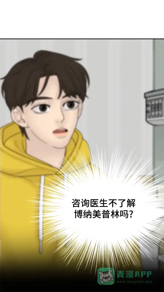 《幸存者偏差》第83话 第79页
