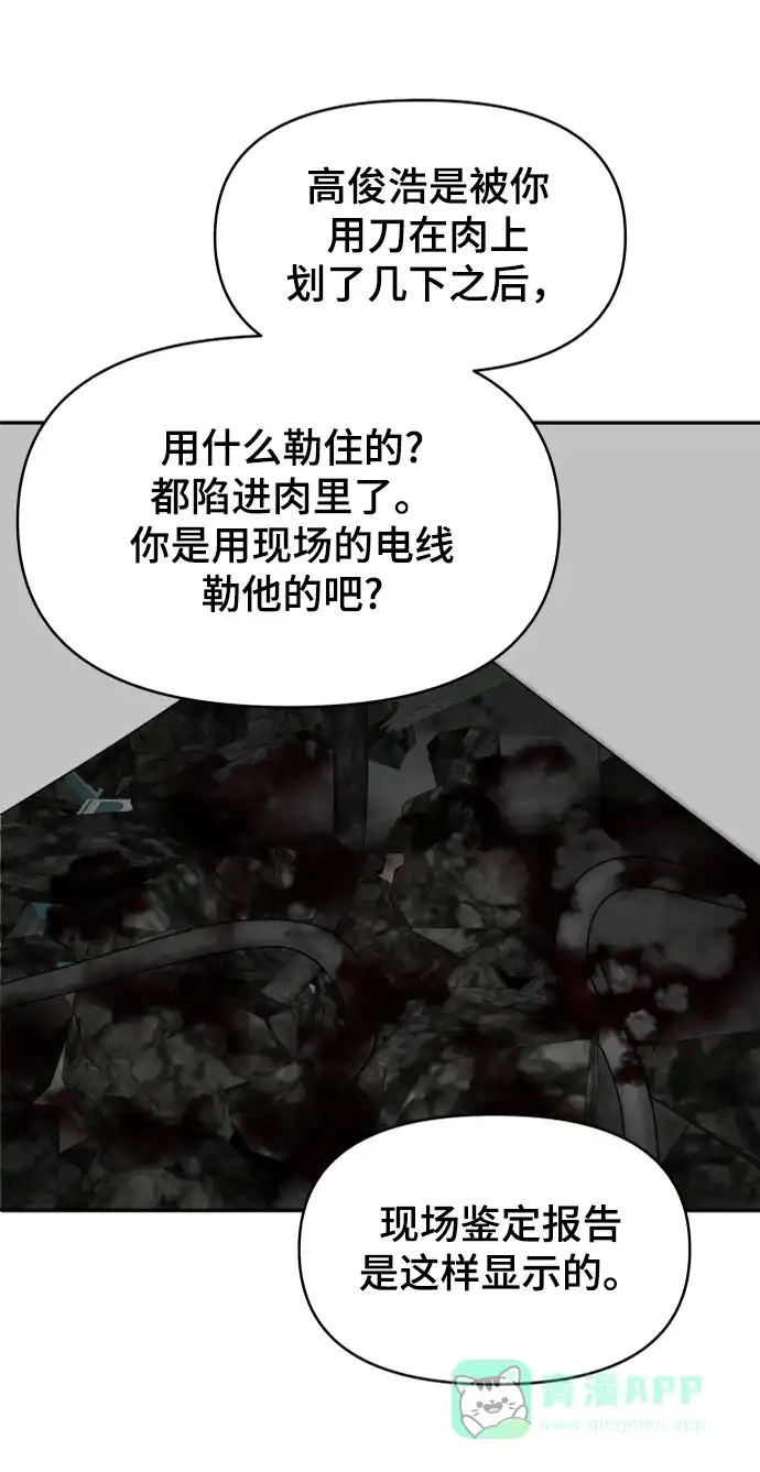 《幸存者偏差》第83话 第22页