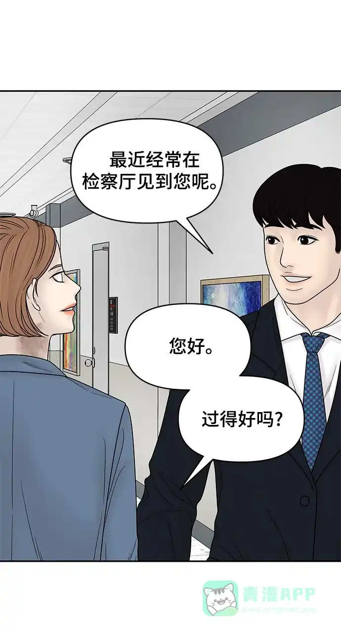 《幸存者偏差》第83话 第37页