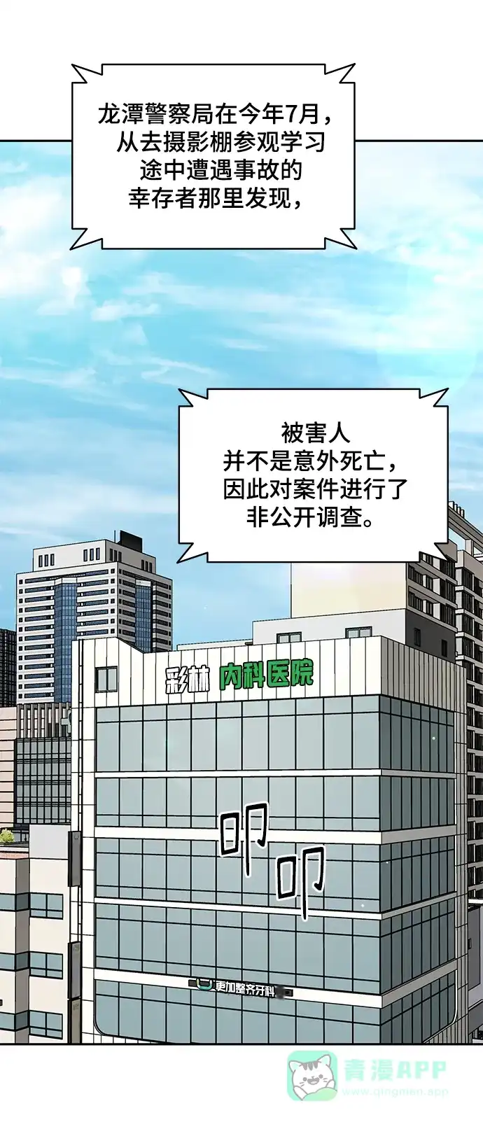 《幸存者偏差》第83话 第42页