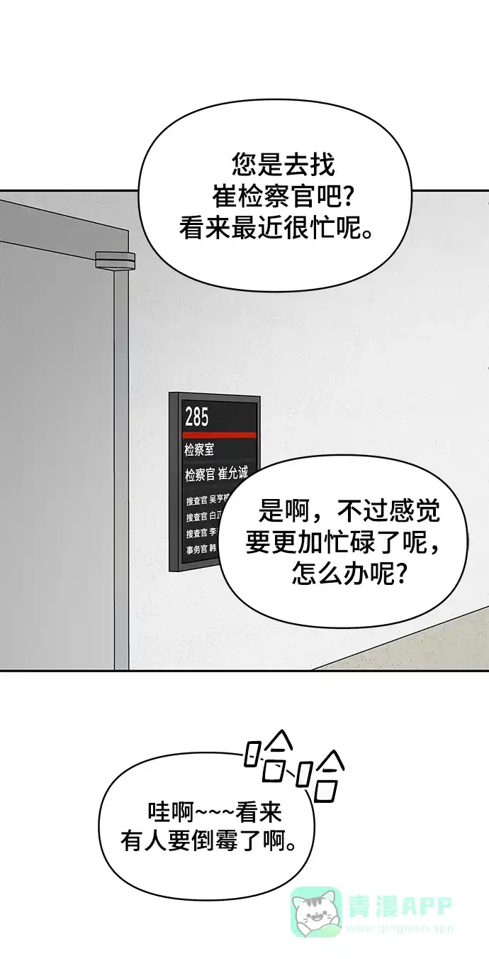《幸存者偏差》第83话 第38页