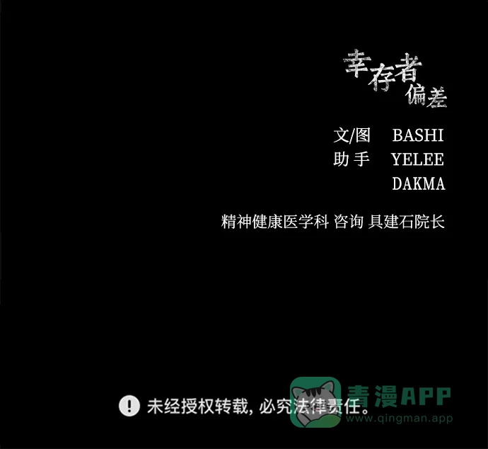 《幸存者偏差》第83话 第90页