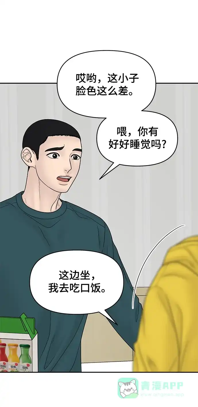 《幸存者偏差》第83话 第45页