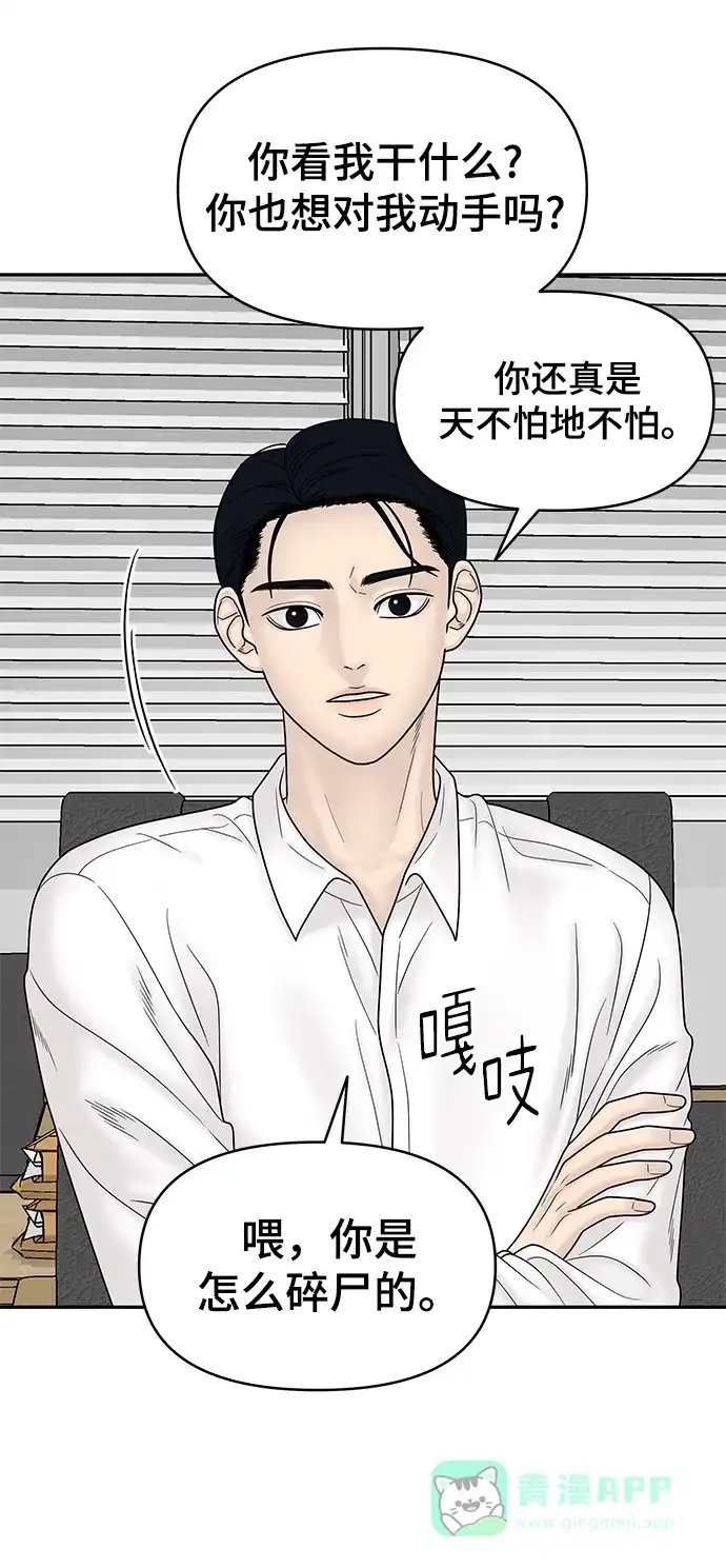 《幸存者偏差》第83话 第26页