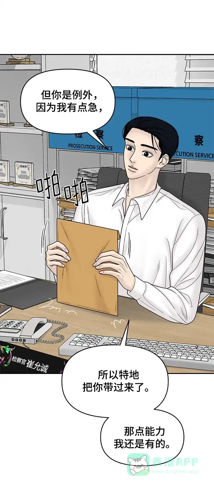 《幸存者偏差》第83话 第3页