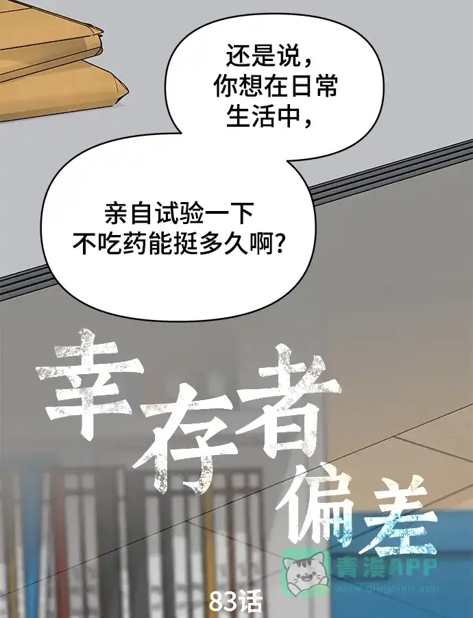 《幸存者偏差》第83话 第6页