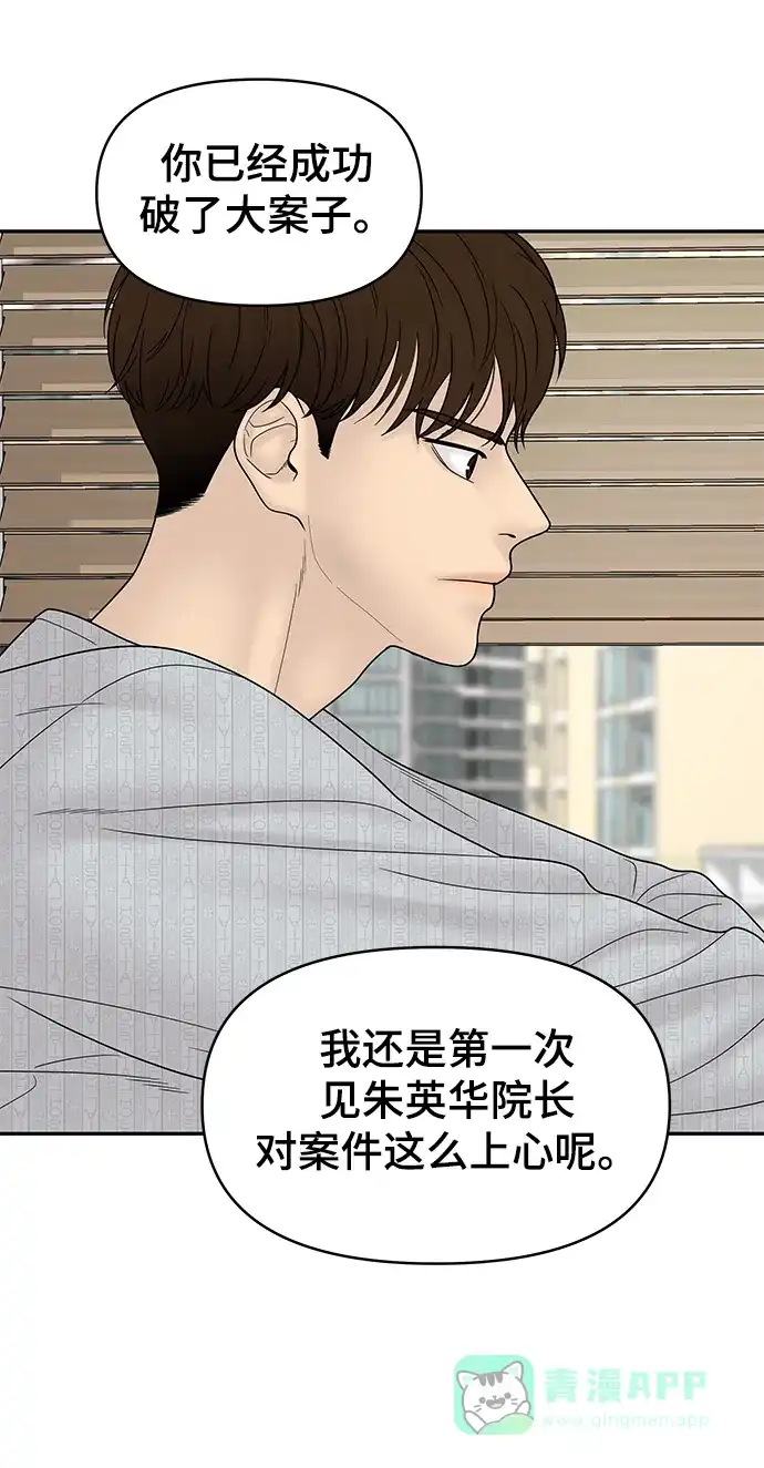 《幸存者偏差》第83话 第53页
