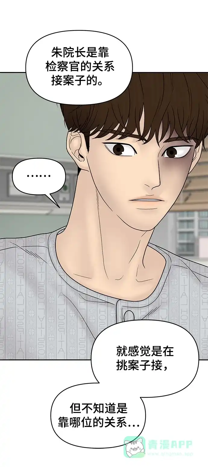 《幸存者偏差》第83话 第57页