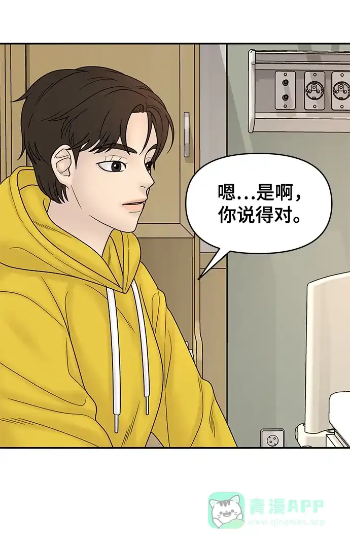 《幸存者偏差》第83话 第73页
