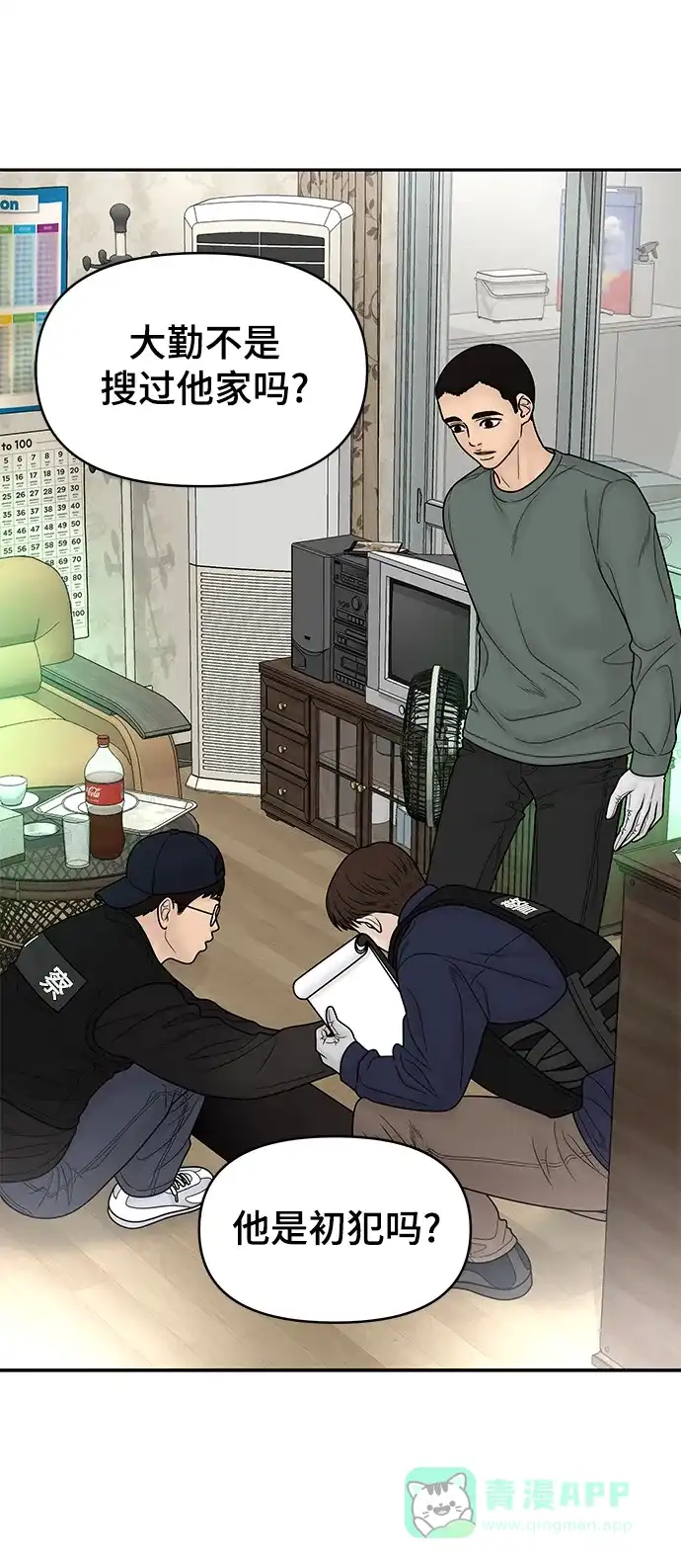 《幸存者偏差》第83话 第49页