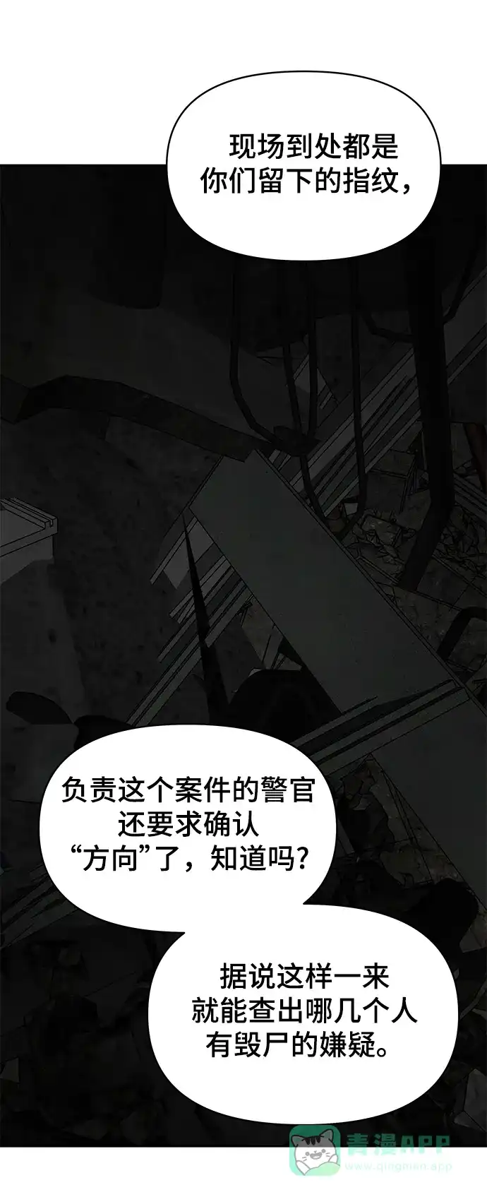《幸存者偏差》第83话 第27页