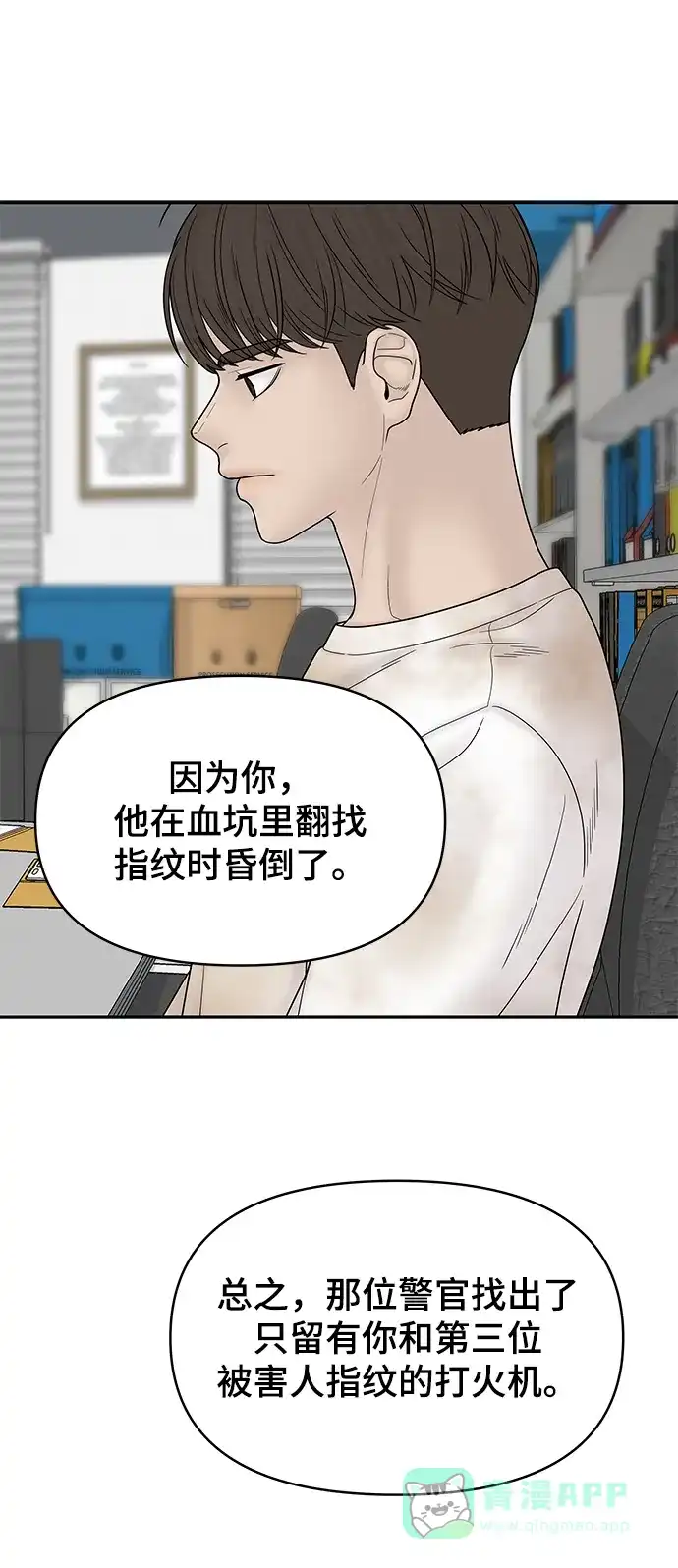《幸存者偏差》第83话 第17页