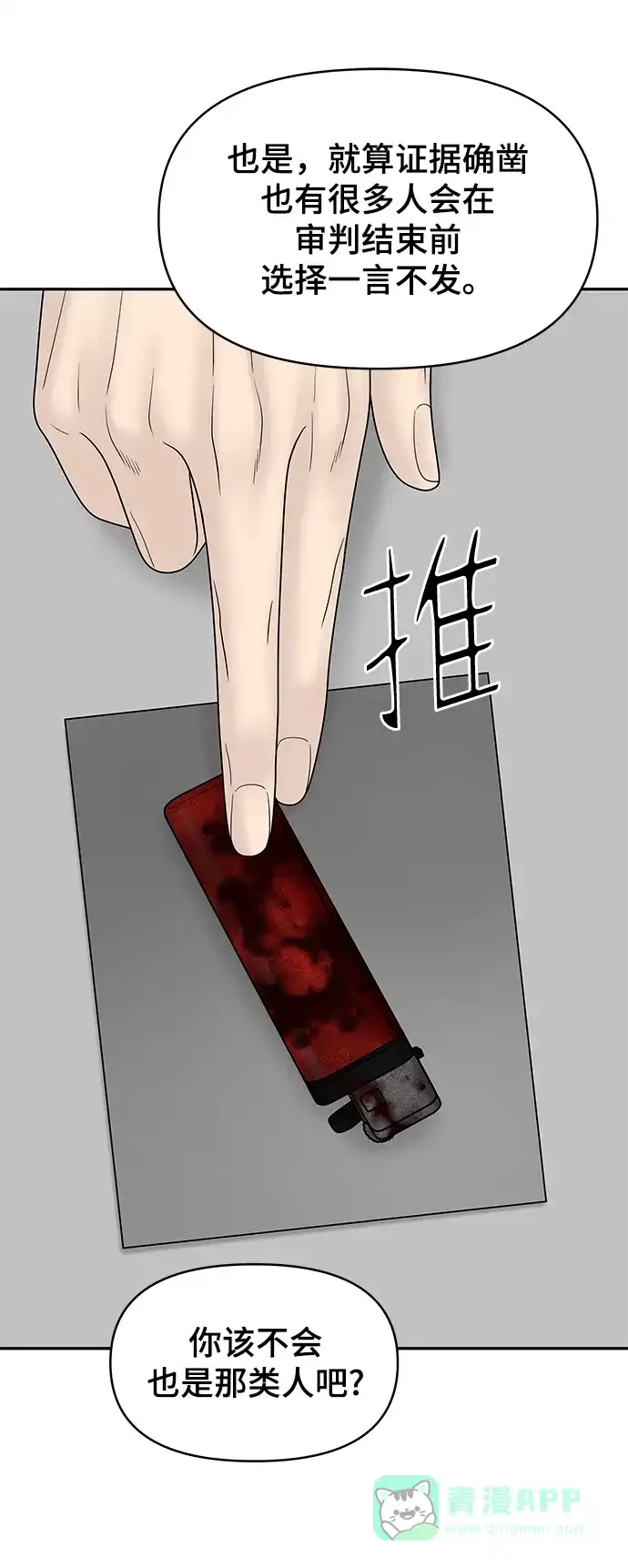 《幸存者偏差》第83话 第10页