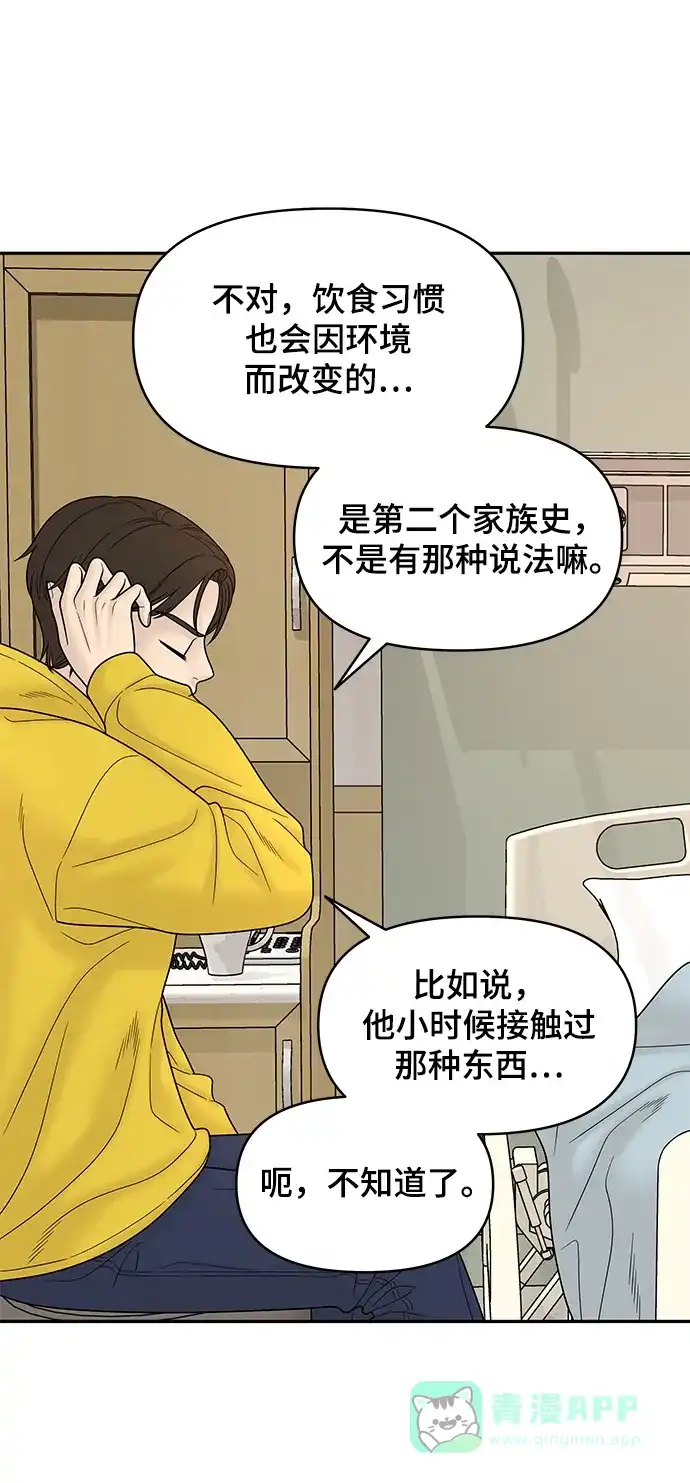 《幸存者偏差》第83话 第69页