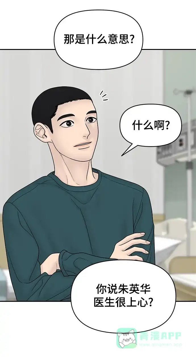 《幸存者偏差》第83话 第55页