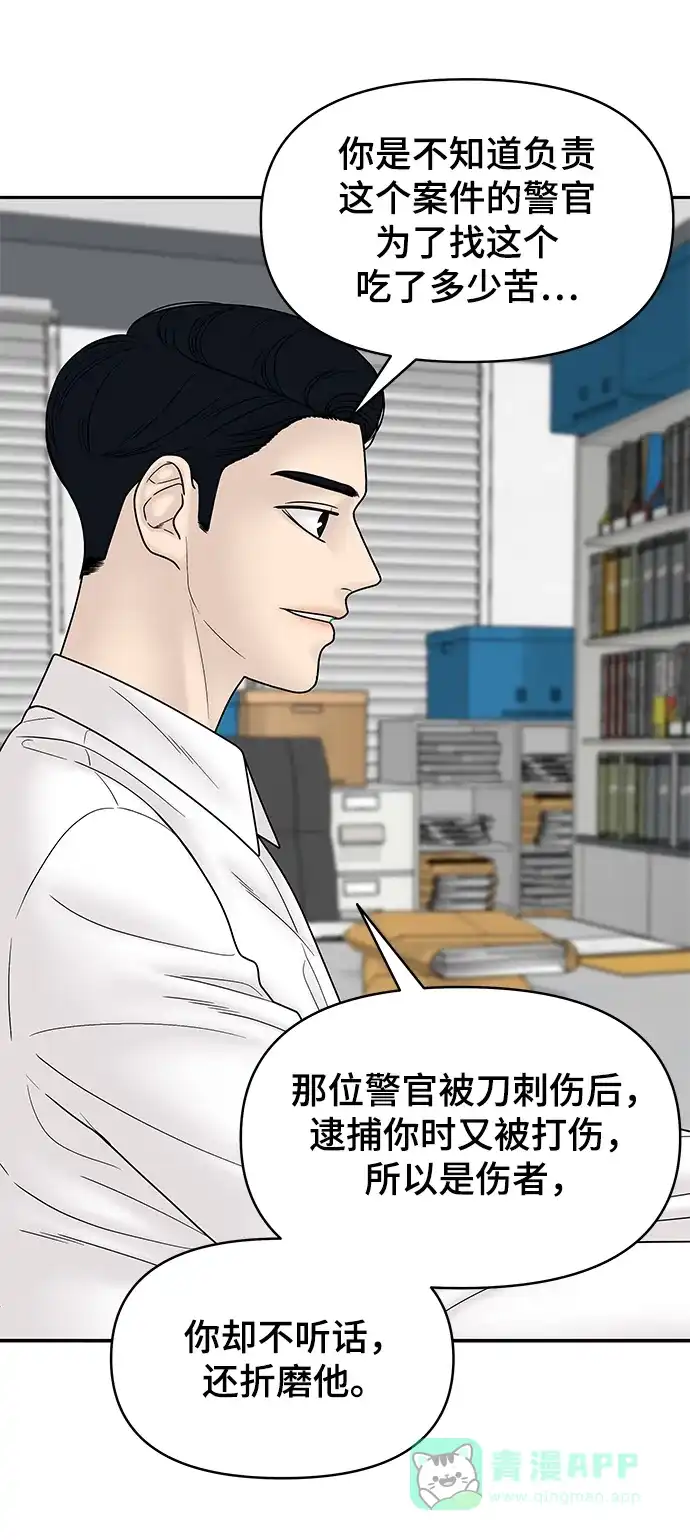 《幸存者偏差》第83话 第16页