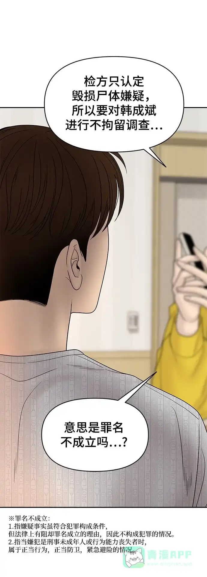 《幸存者偏差》第83话 第87页