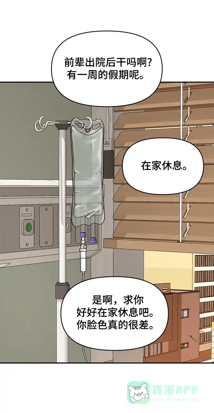 《幸存者偏差》第83话 第63页
