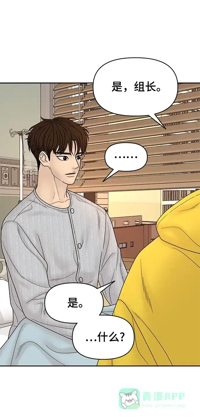 《幸存者偏差》第83话 第77页