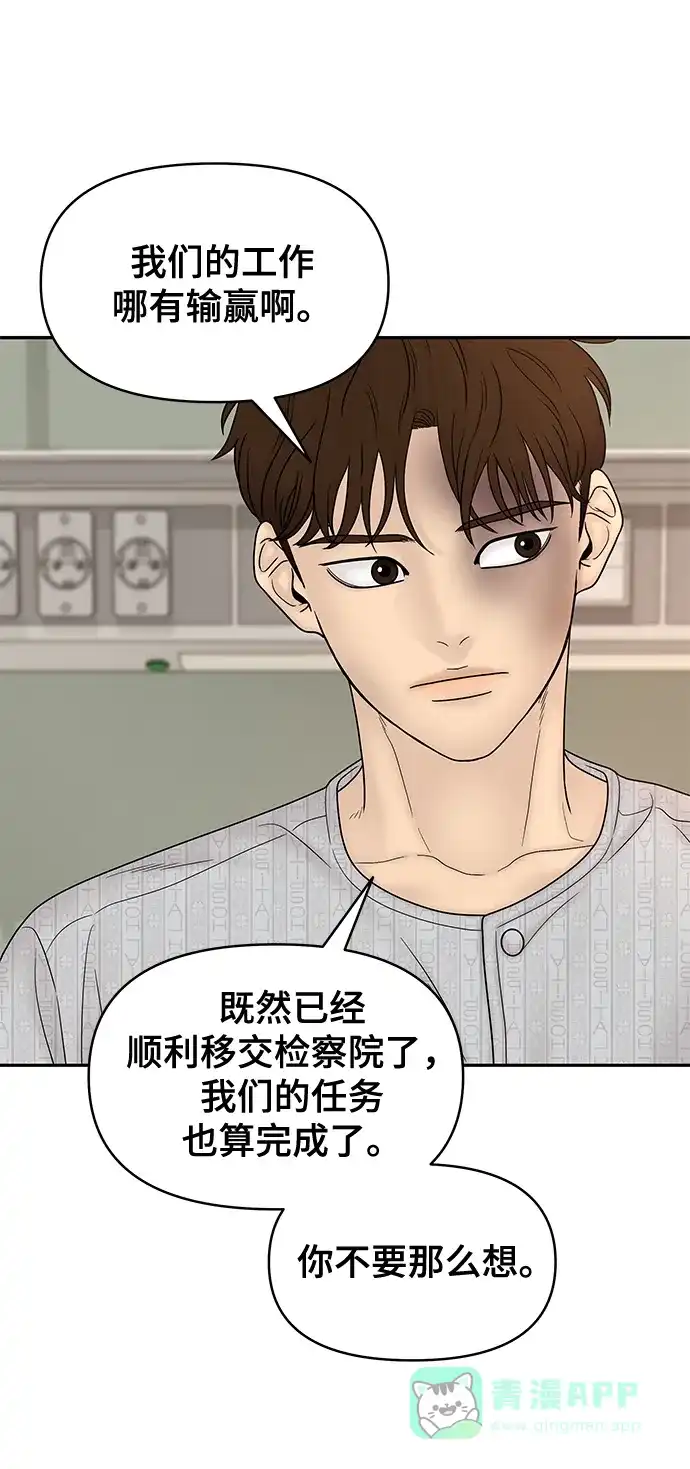 《幸存者偏差》第83话 第72页