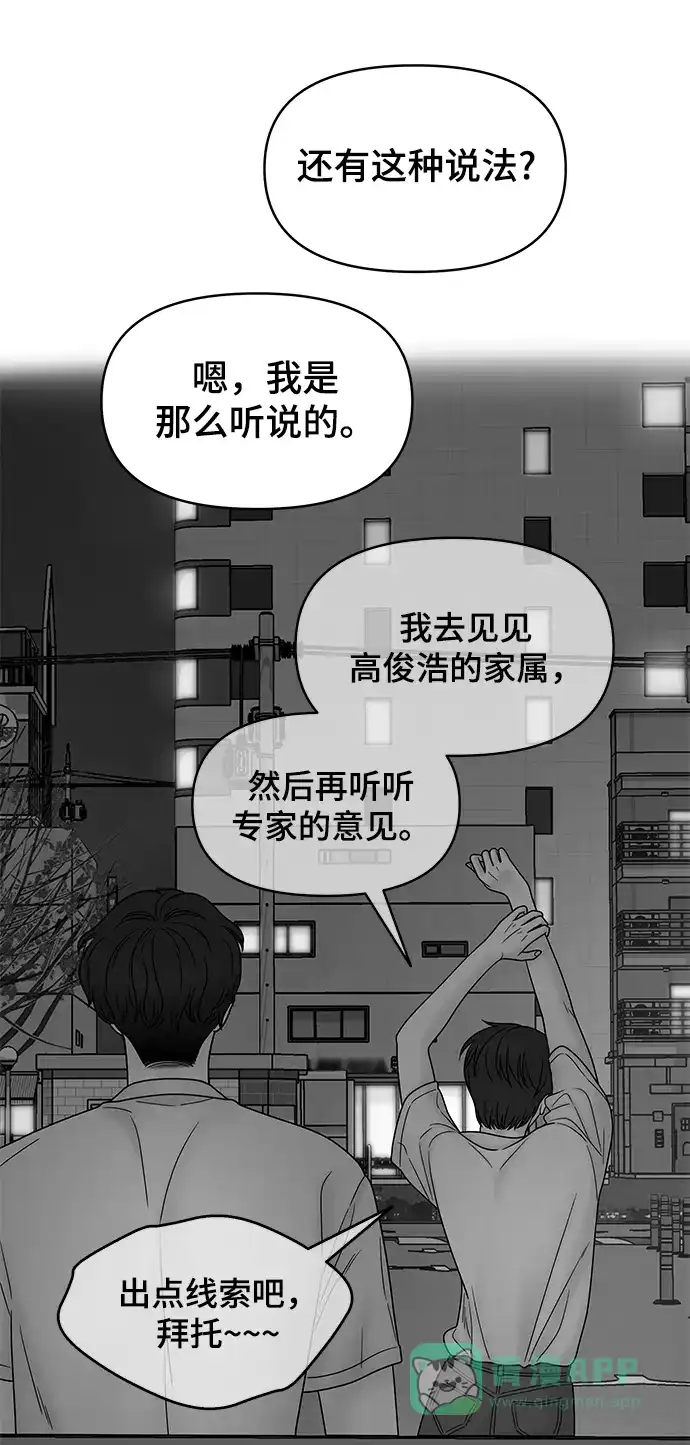 《幸存者偏差》第84话 第56页
