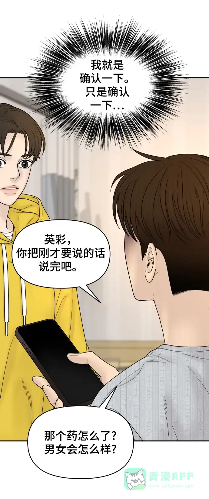 《幸存者偏差》第84话 第54页