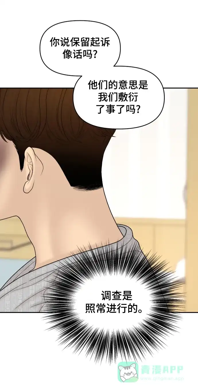 《幸存者偏差》第84话 第5页