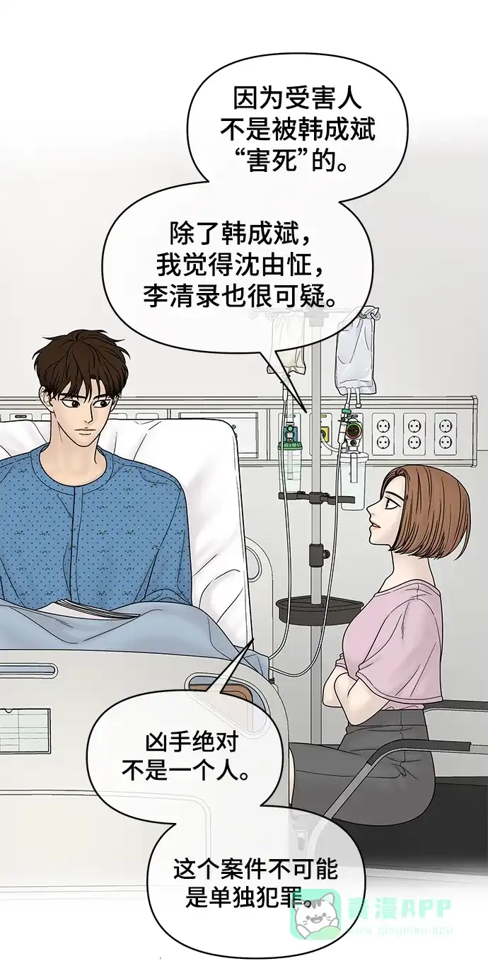 《幸存者偏差》第84话 第37页
