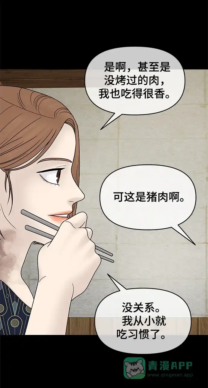 《幸存者偏差》第84话 第16页