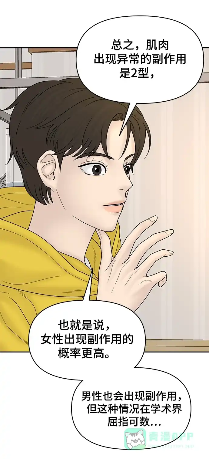 《幸存者偏差》第84话 第58页
