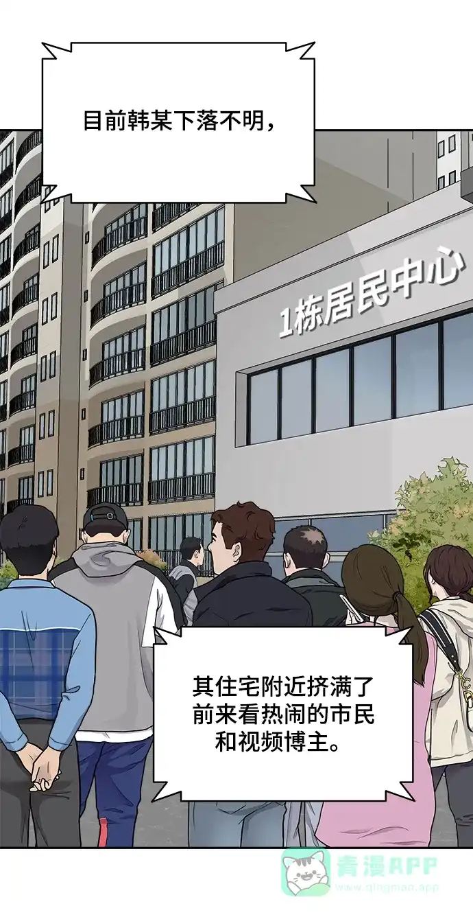《幸存者偏差》第84话 第72页