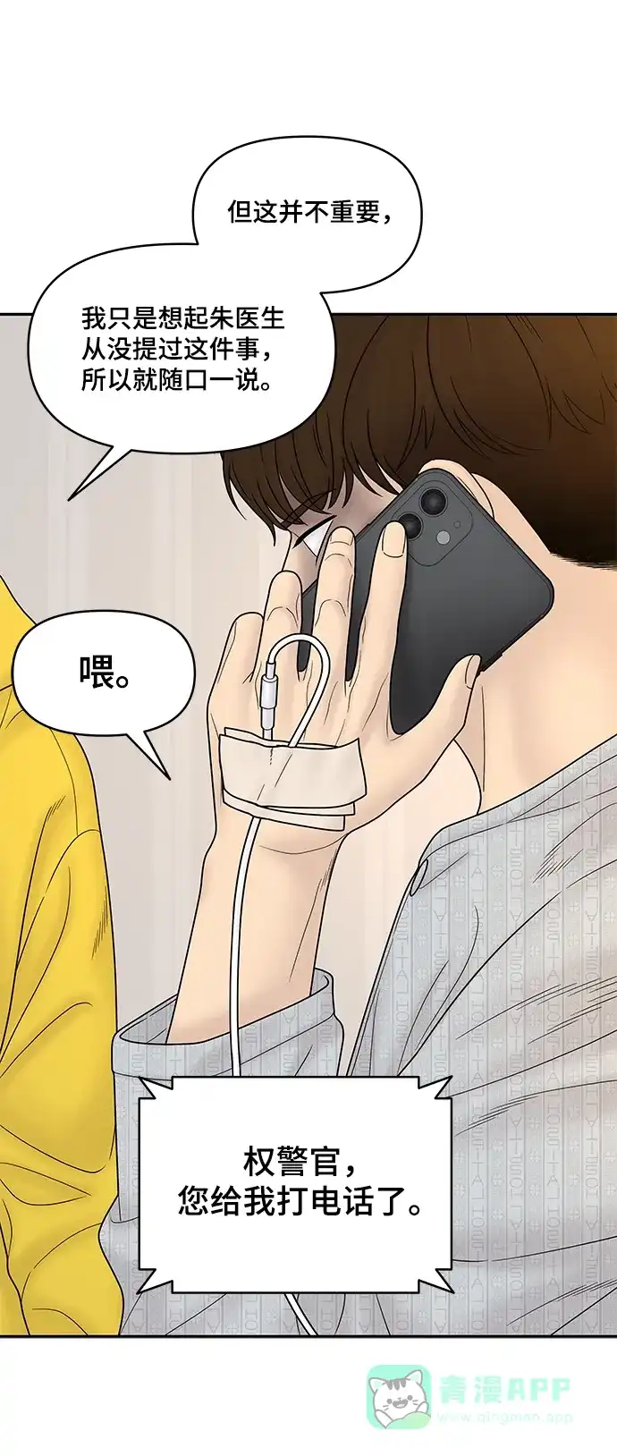 《幸存者偏差》第84话 第60页