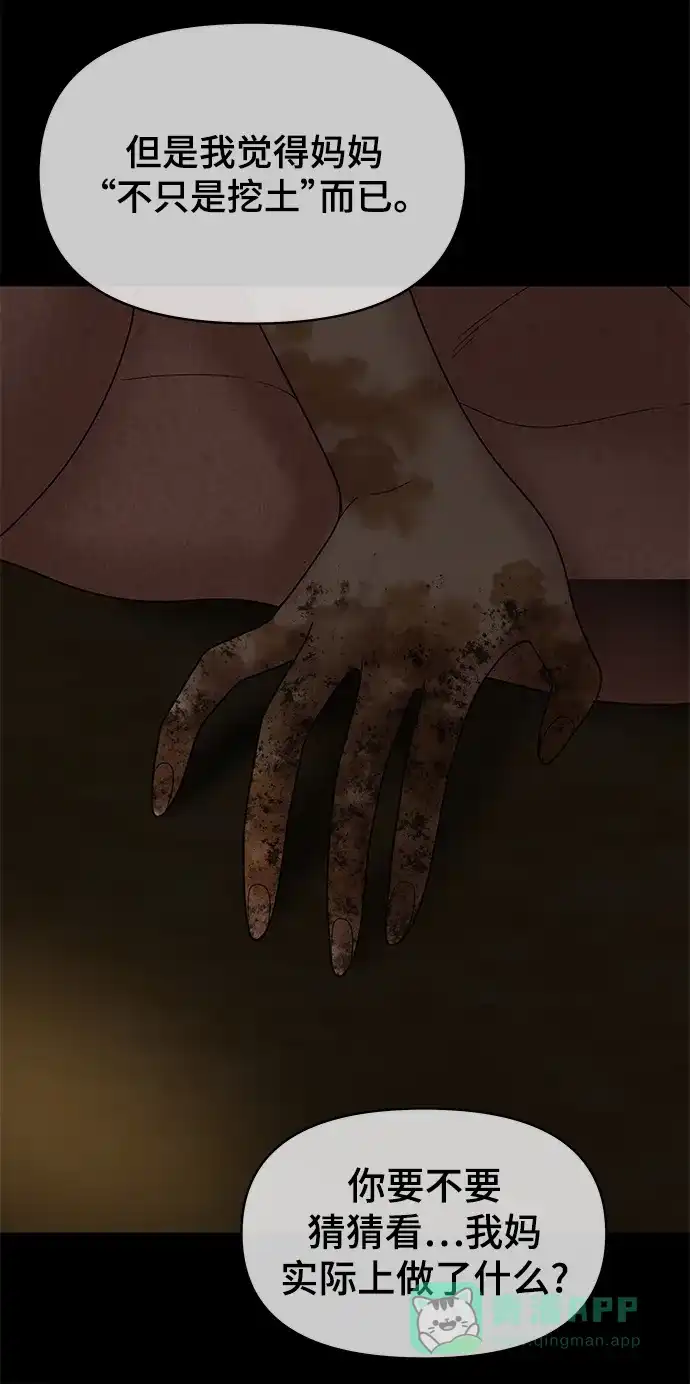 《幸存者偏差》第84话 第22页