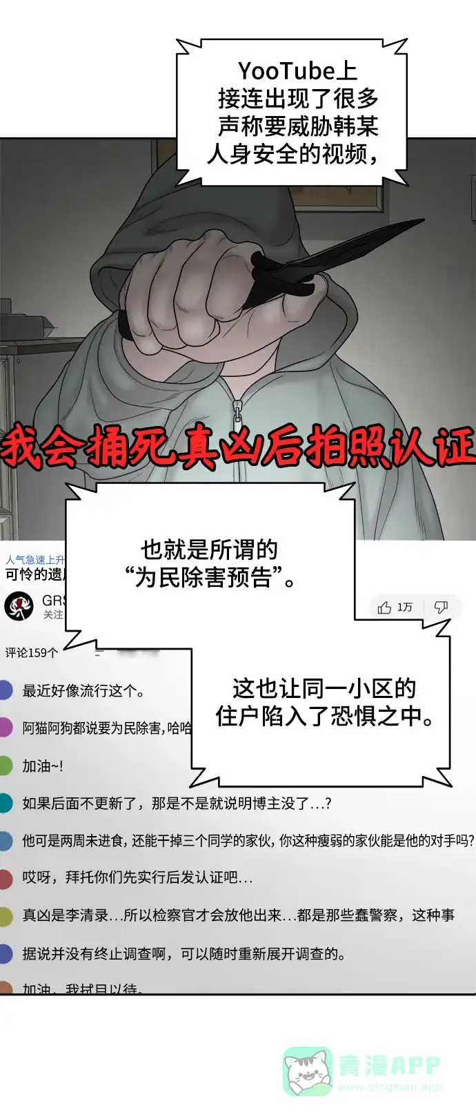 《幸存者偏差》第84话 第71页