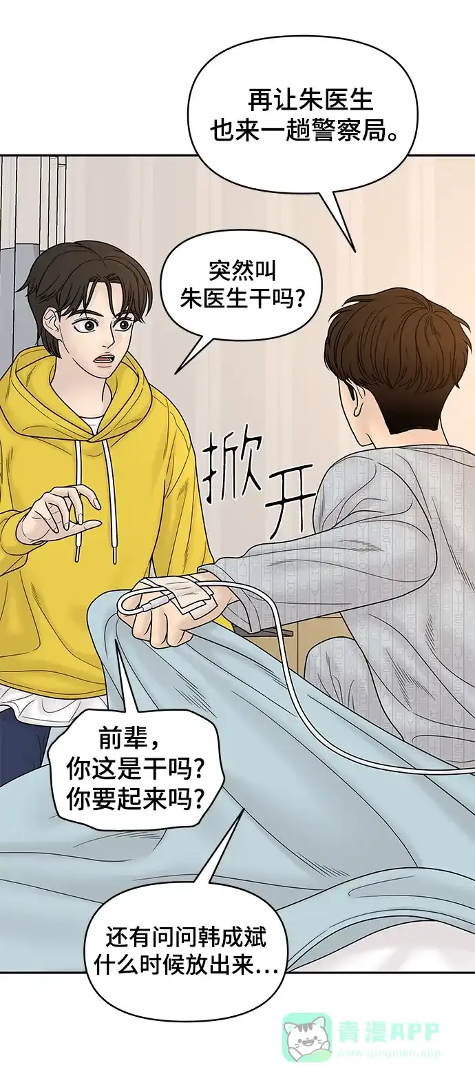 《幸存者偏差》第84话 第64页