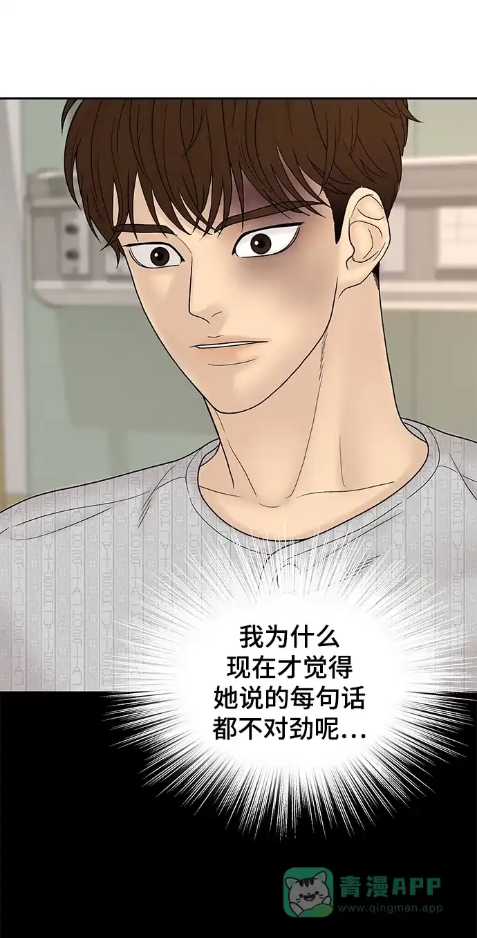 《幸存者偏差》第84话 第9页